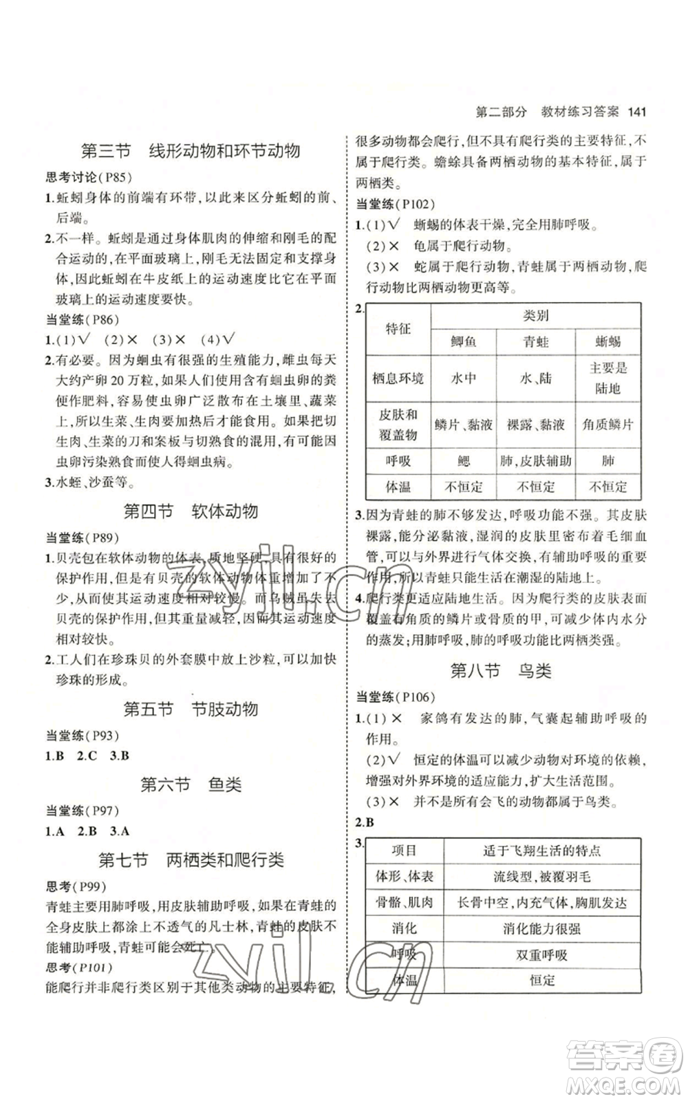 教育科學(xué)出版社2023年5年中考3年模擬七年級上冊生物冀少版參考答案