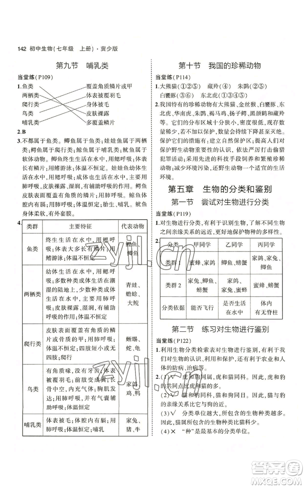 教育科學(xué)出版社2023年5年中考3年模擬七年級上冊生物冀少版參考答案