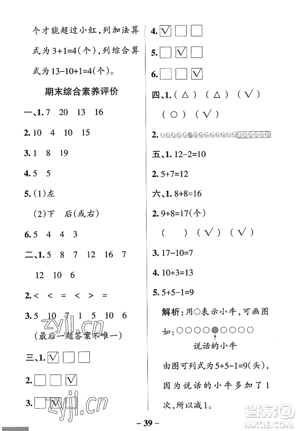 陜西師范大學(xué)出版總社2022PASS小學(xué)學(xué)霸作業(yè)本一年級(jí)數(shù)學(xué)上冊(cè)SJ蘇教版答案