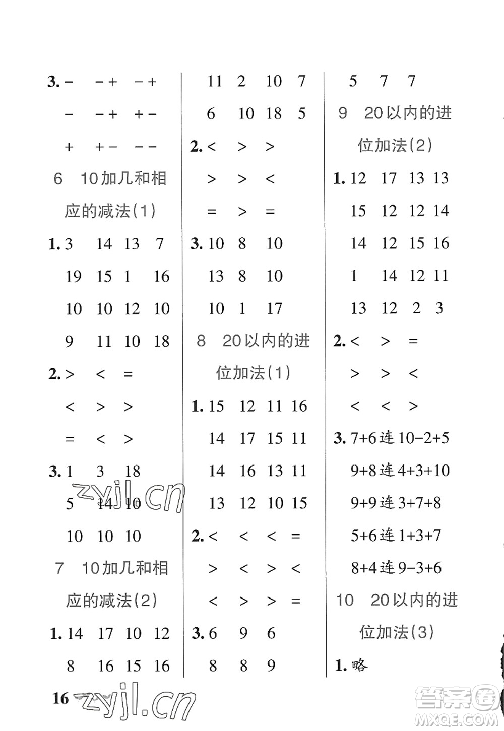 陜西師范大學(xué)出版總社2022PASS小學(xué)學(xué)霸作業(yè)本一年級(jí)數(shù)學(xué)上冊(cè)SJ蘇教版答案