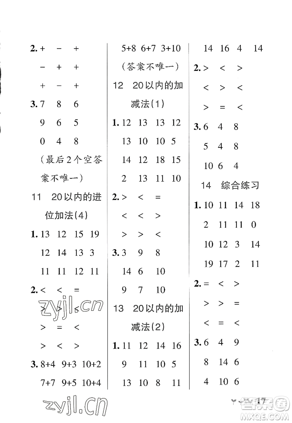 陜西師范大學(xué)出版總社2022PASS小學(xué)學(xué)霸作業(yè)本一年級(jí)數(shù)學(xué)上冊(cè)SJ蘇教版答案