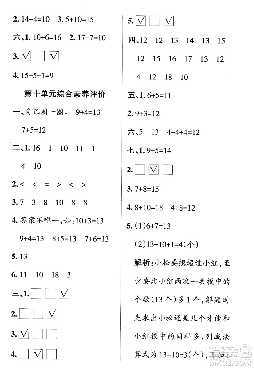 陜西師范大學(xué)出版總社2022PASS小學(xué)學(xué)霸作業(yè)本一年級(jí)數(shù)學(xué)上冊(cè)SJ蘇教版答案