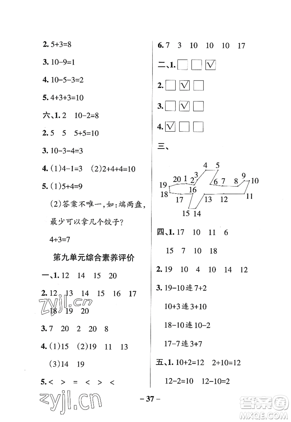 陜西師范大學(xué)出版總社2022PASS小學(xué)學(xué)霸作業(yè)本一年級(jí)數(shù)學(xué)上冊(cè)SJ蘇教版答案