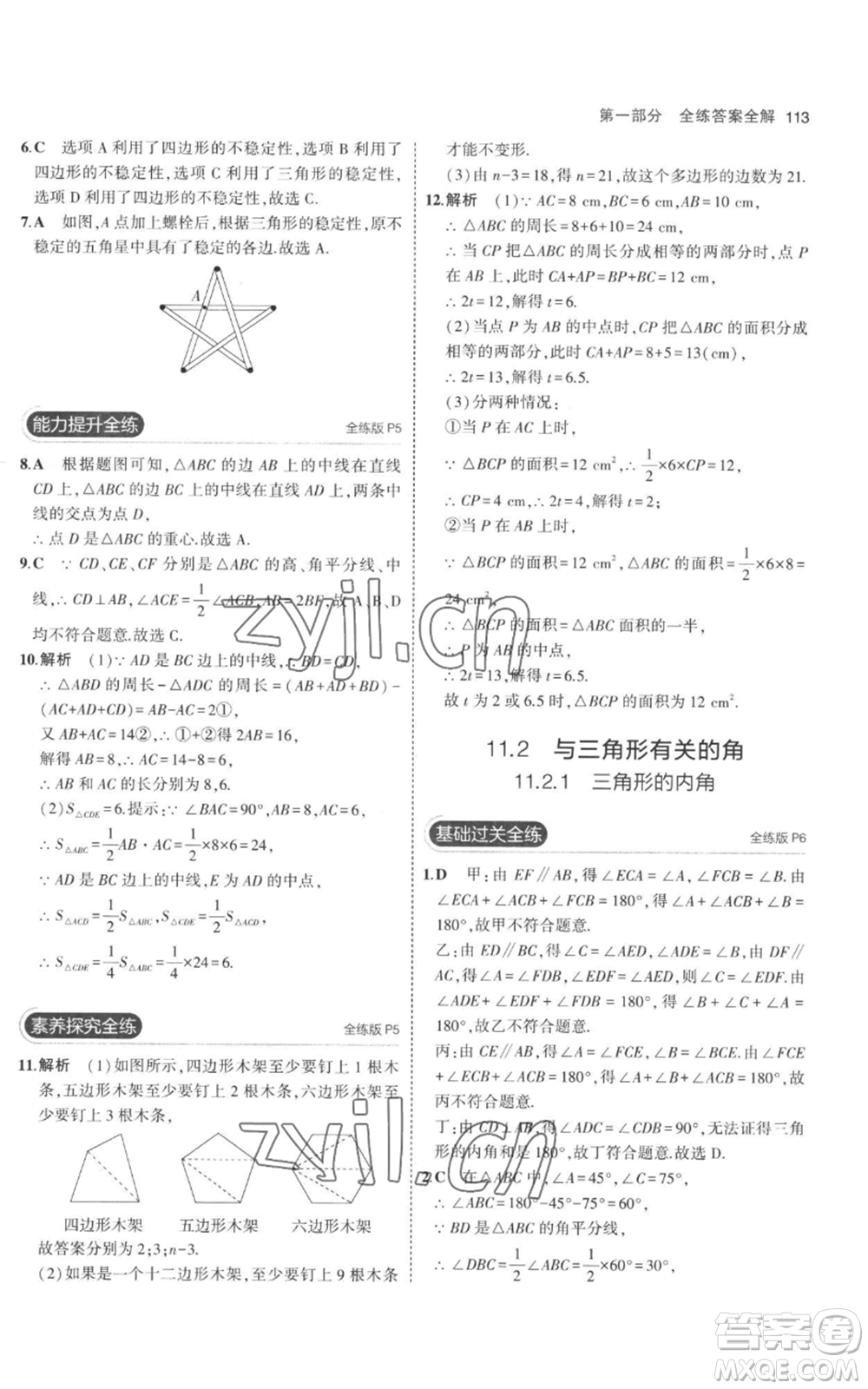 教育科學(xué)出版社2023年5年中考3年模擬八年級(jí)上冊(cè)數(shù)學(xué)人教版參考答案