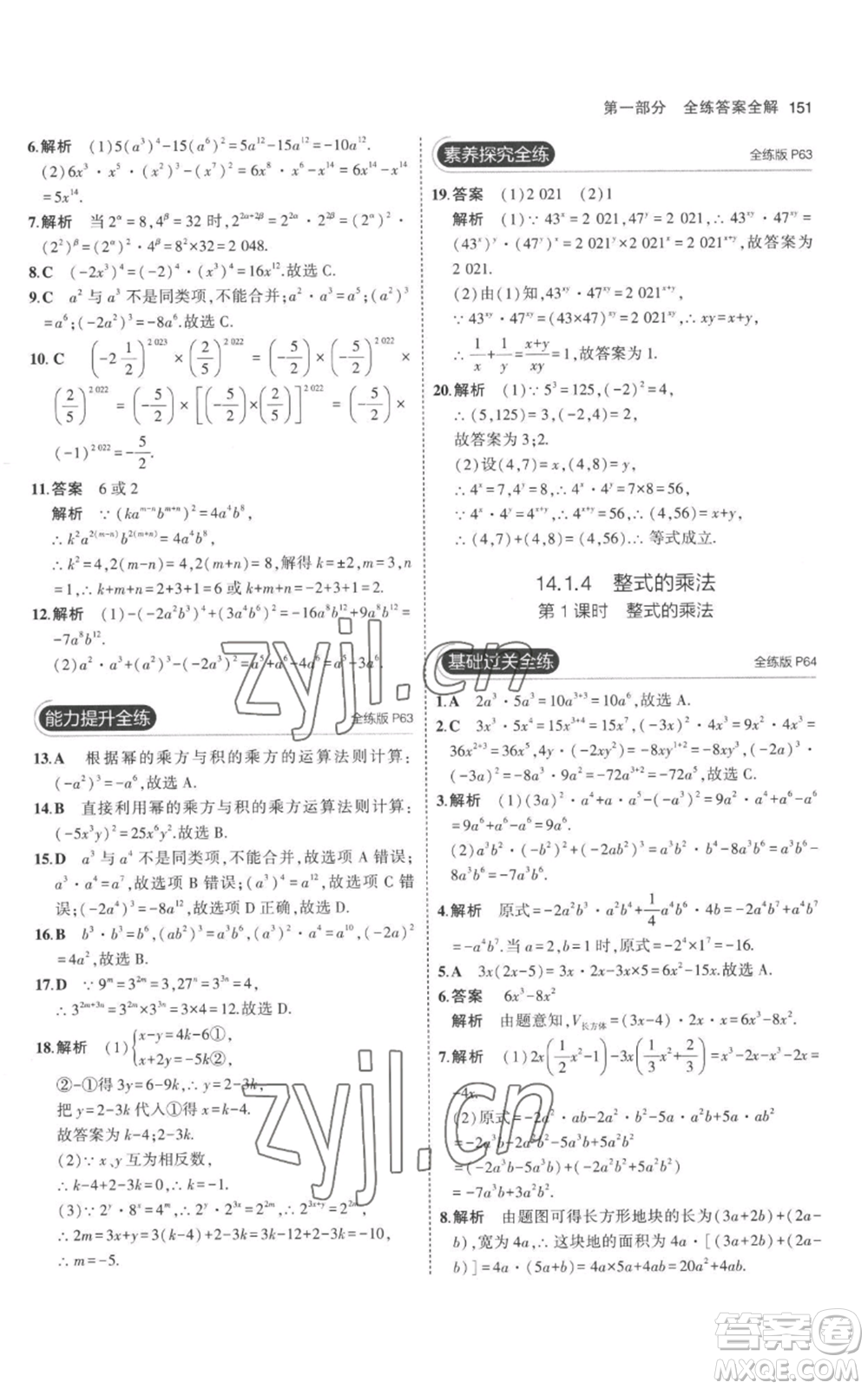 教育科學(xué)出版社2023年5年中考3年模擬八年級(jí)上冊(cè)數(shù)學(xué)人教版參考答案