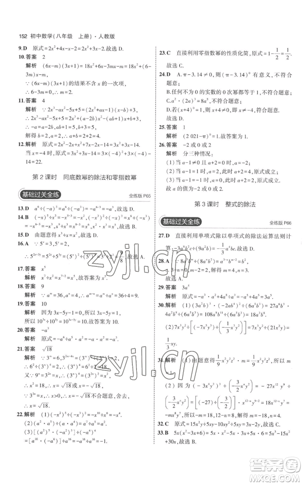 教育科學(xué)出版社2023年5年中考3年模擬八年級(jí)上冊(cè)數(shù)學(xué)人教版參考答案