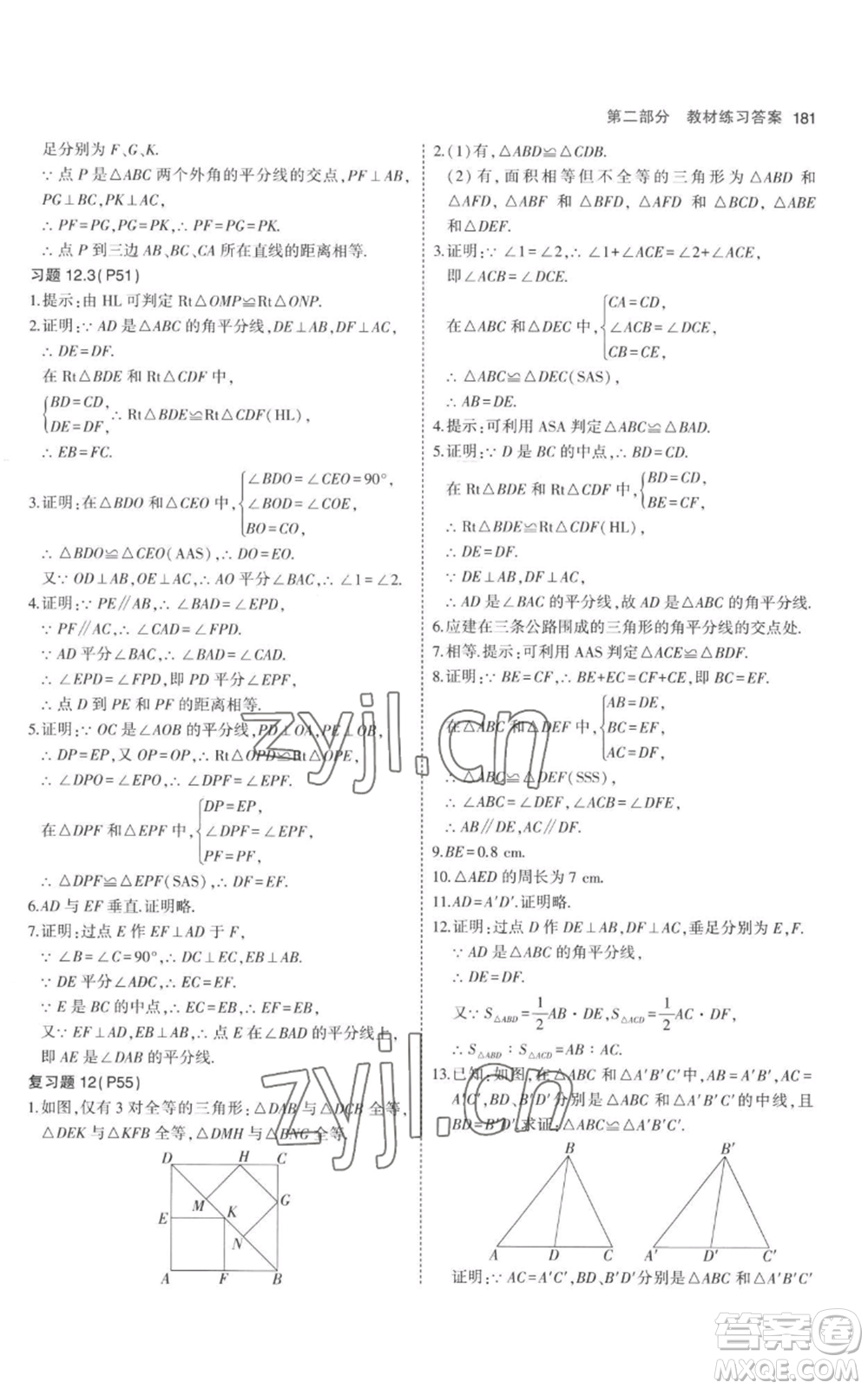 教育科學(xué)出版社2023年5年中考3年模擬八年級(jí)上冊(cè)數(shù)學(xué)人教版參考答案