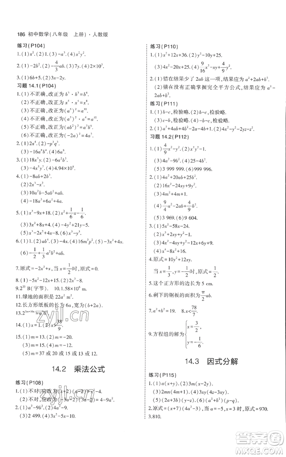 教育科學(xué)出版社2023年5年中考3年模擬八年級(jí)上冊(cè)數(shù)學(xué)人教版參考答案