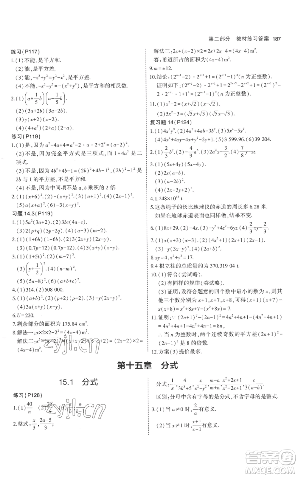 教育科學(xué)出版社2023年5年中考3年模擬八年級(jí)上冊(cè)數(shù)學(xué)人教版參考答案