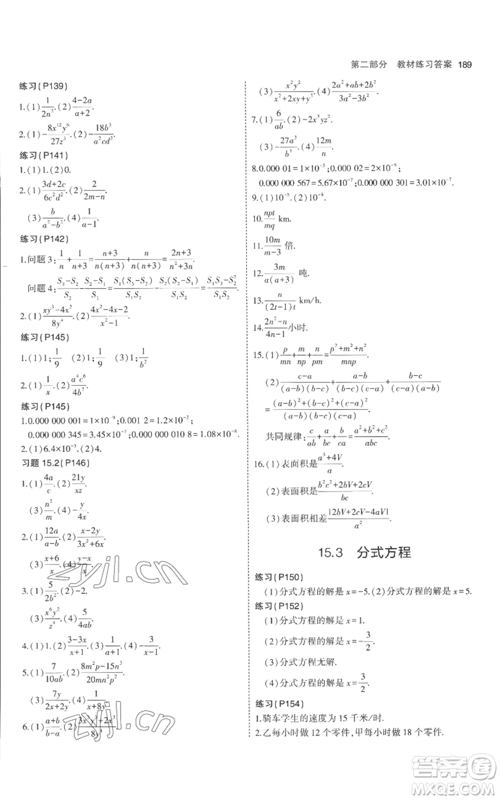 教育科學(xué)出版社2023年5年中考3年模擬八年級(jí)上冊(cè)數(shù)學(xué)人教版參考答案