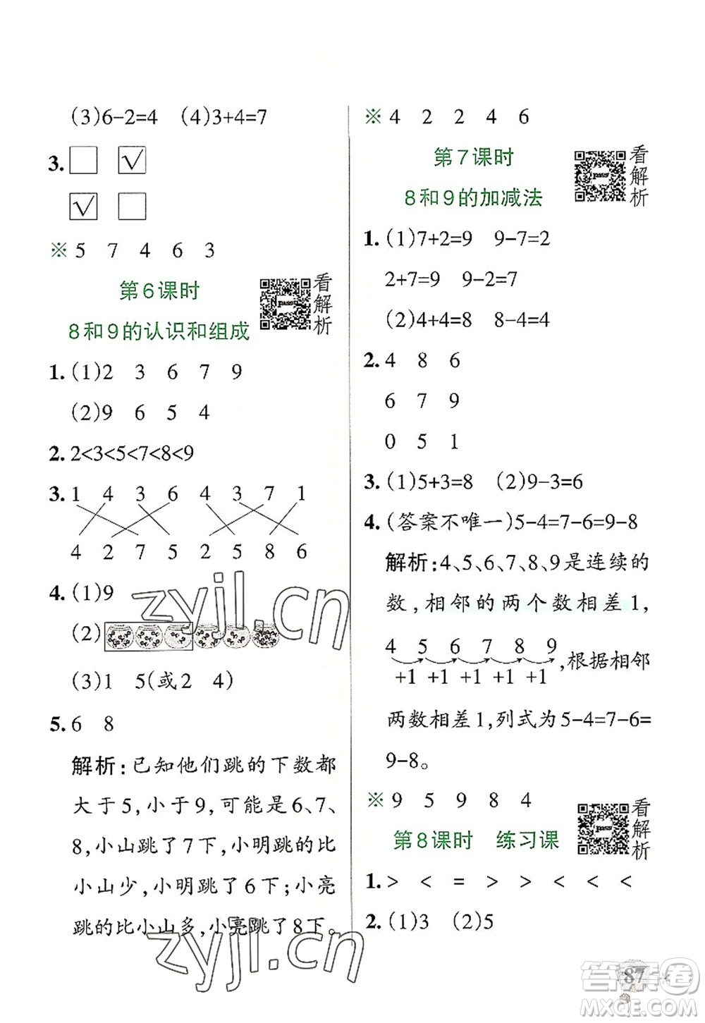 陜西師范大學出版總社2022PASS小學學霸作業(yè)本一年級數(shù)學上冊RJ人教版廣東專版答案