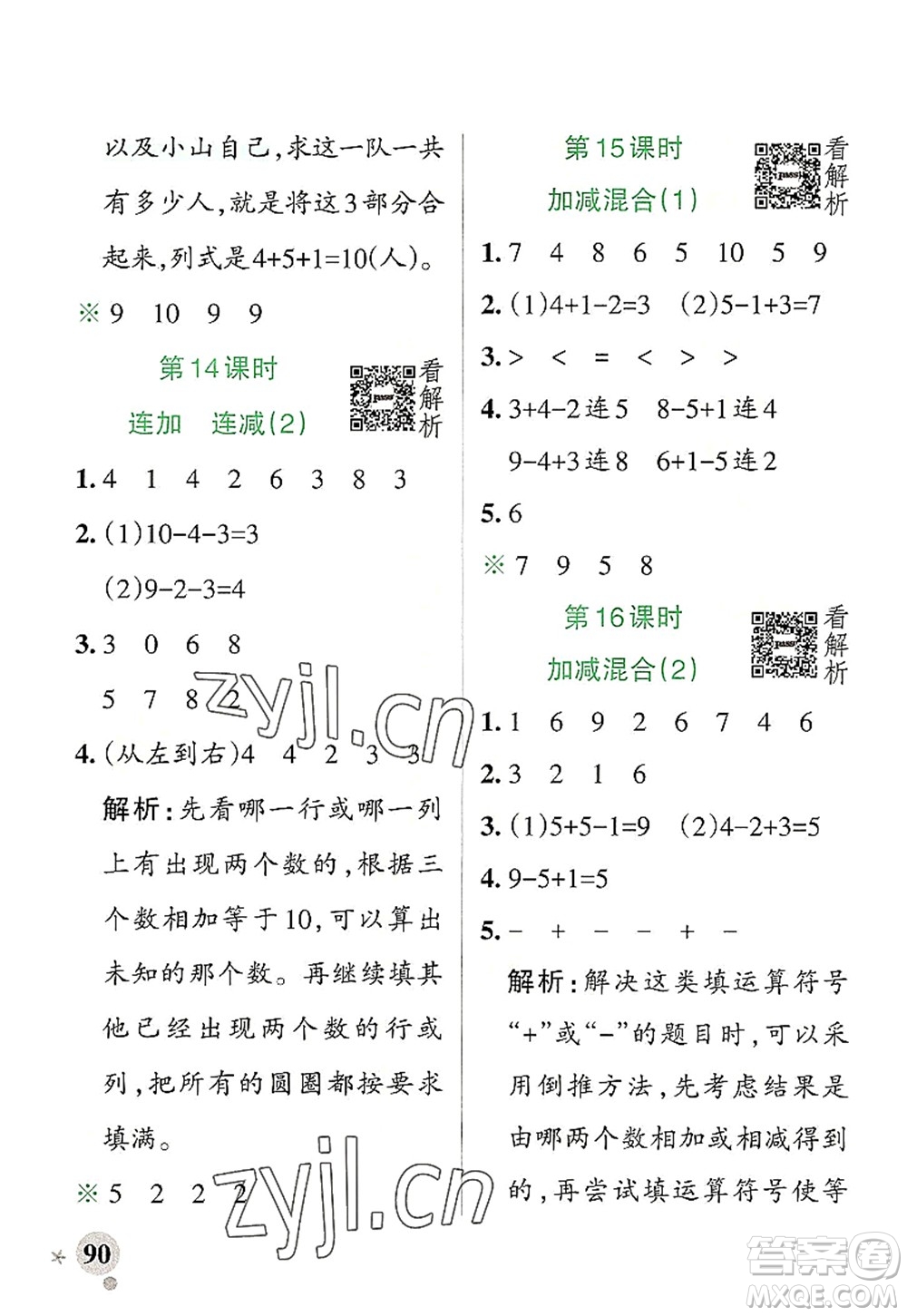 陜西師范大學出版總社2022PASS小學學霸作業(yè)本一年級數(shù)學上冊RJ人教版廣東專版答案