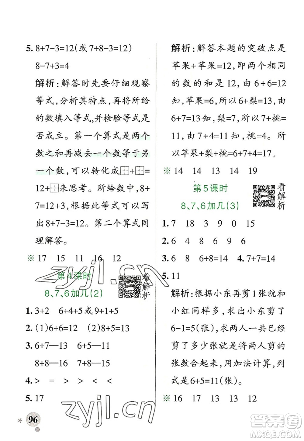 陜西師范大學出版總社2022PASS小學學霸作業(yè)本一年級數(shù)學上冊RJ人教版廣東專版答案