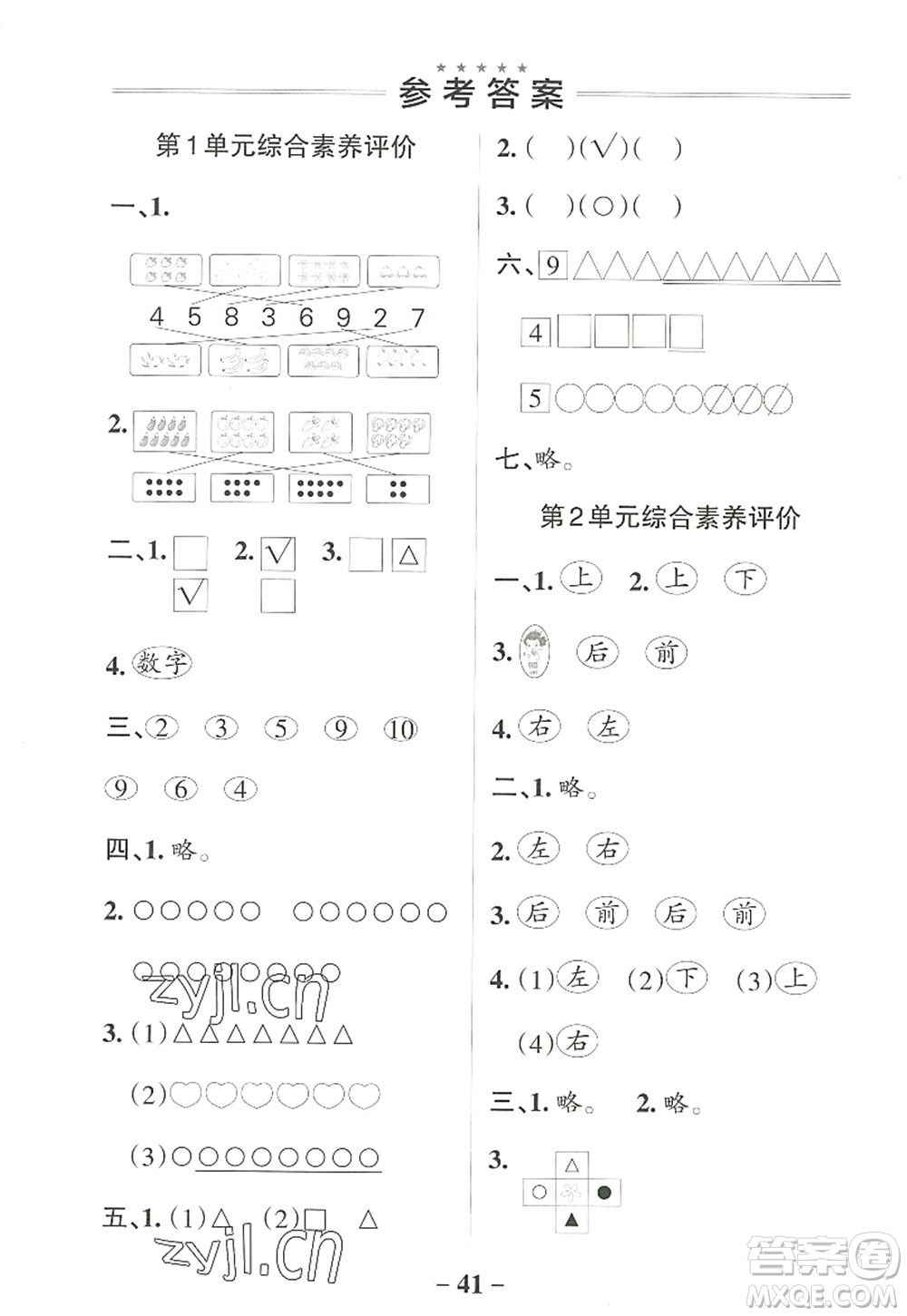 陜西師范大學出版總社2022PASS小學學霸作業(yè)本一年級數(shù)學上冊RJ人教版廣東專版答案