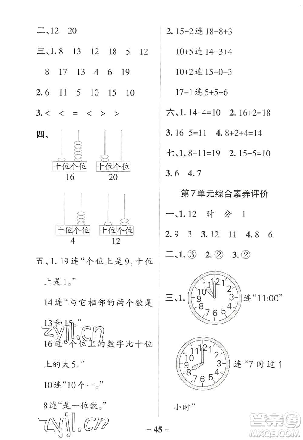 陜西師范大學出版總社2022PASS小學學霸作業(yè)本一年級數(shù)學上冊RJ人教版廣東專版答案