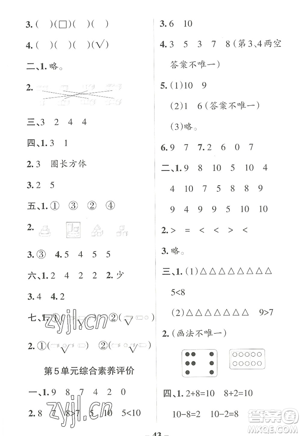 陜西師范大學出版總社2022PASS小學學霸作業(yè)本一年級數(shù)學上冊RJ人教版廣東專版答案