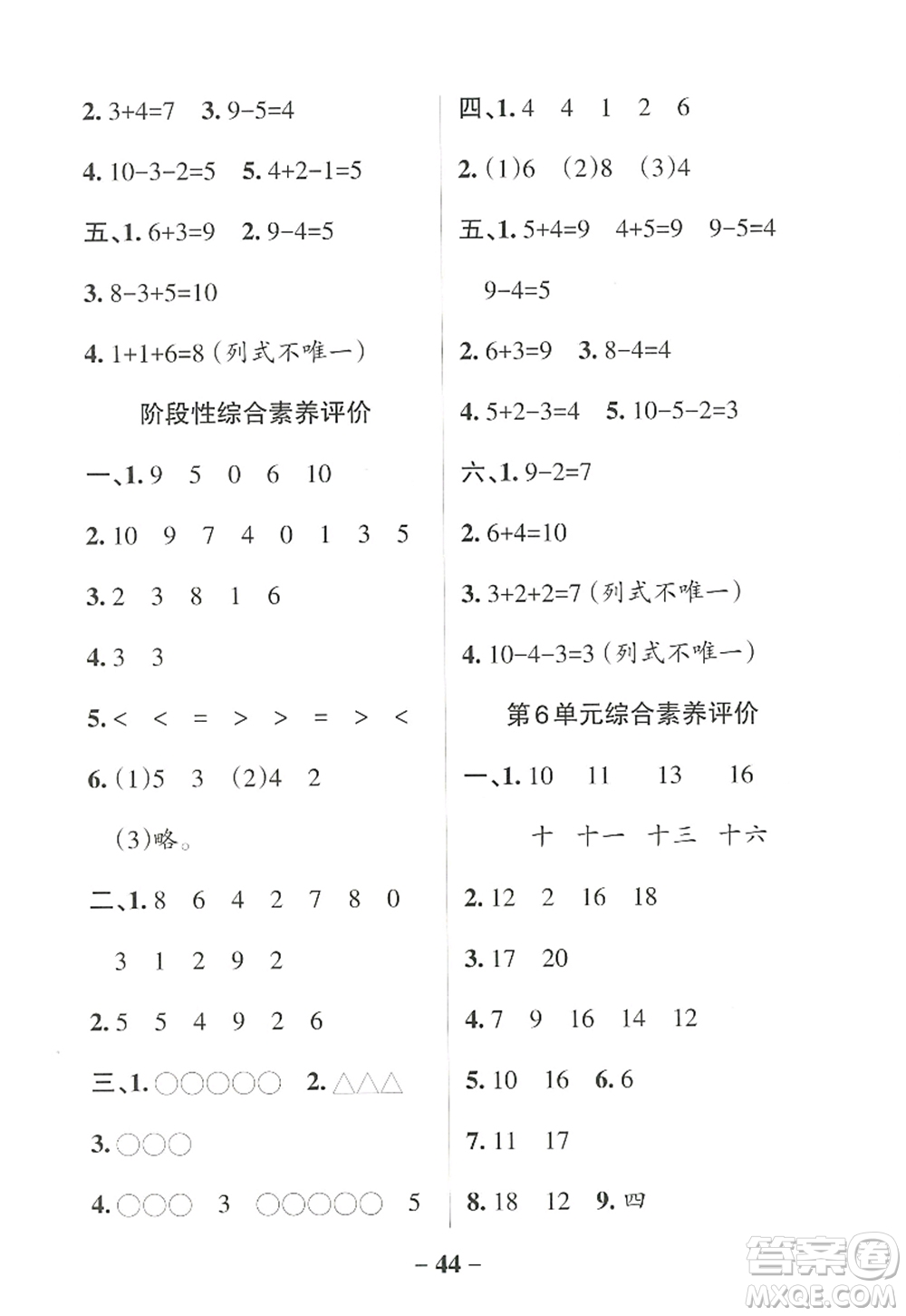 陜西師范大學出版總社2022PASS小學學霸作業(yè)本一年級數(shù)學上冊RJ人教版廣東專版答案