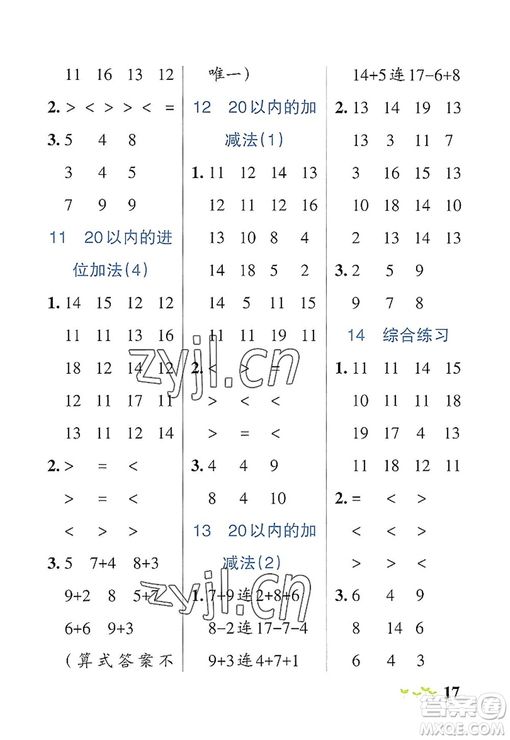 陜西師范大學出版總社2022PASS小學學霸作業(yè)本一年級數(shù)學上冊RJ人教版廣東專版答案