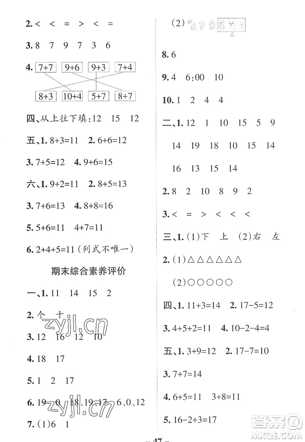 陜西師范大學出版總社2022PASS小學學霸作業(yè)本一年級數(shù)學上冊RJ人教版廣東專版答案