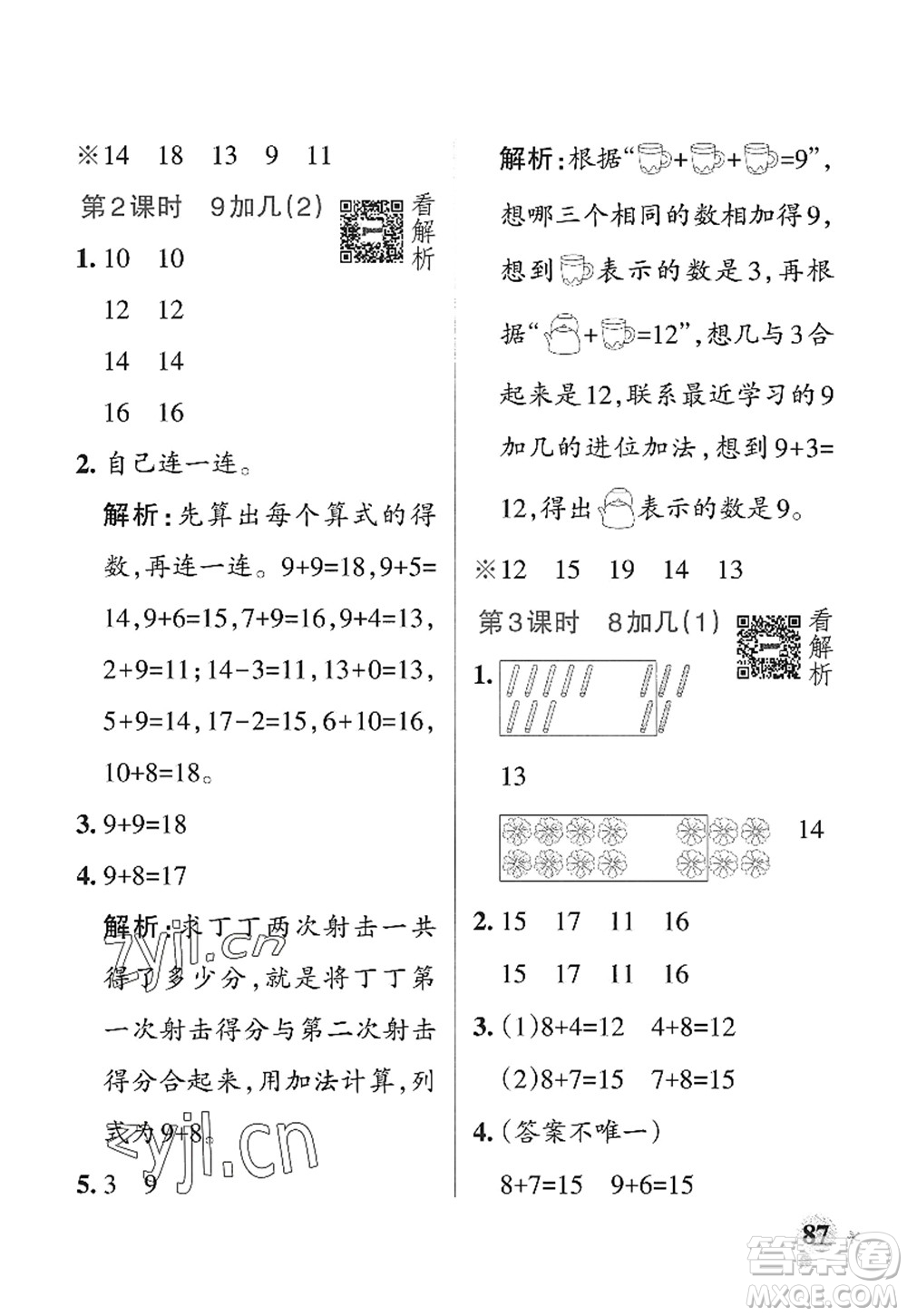 遼寧教育出版社2022PASS小學學霸作業(yè)本一年級數(shù)學上冊QD青島版山東專版答案