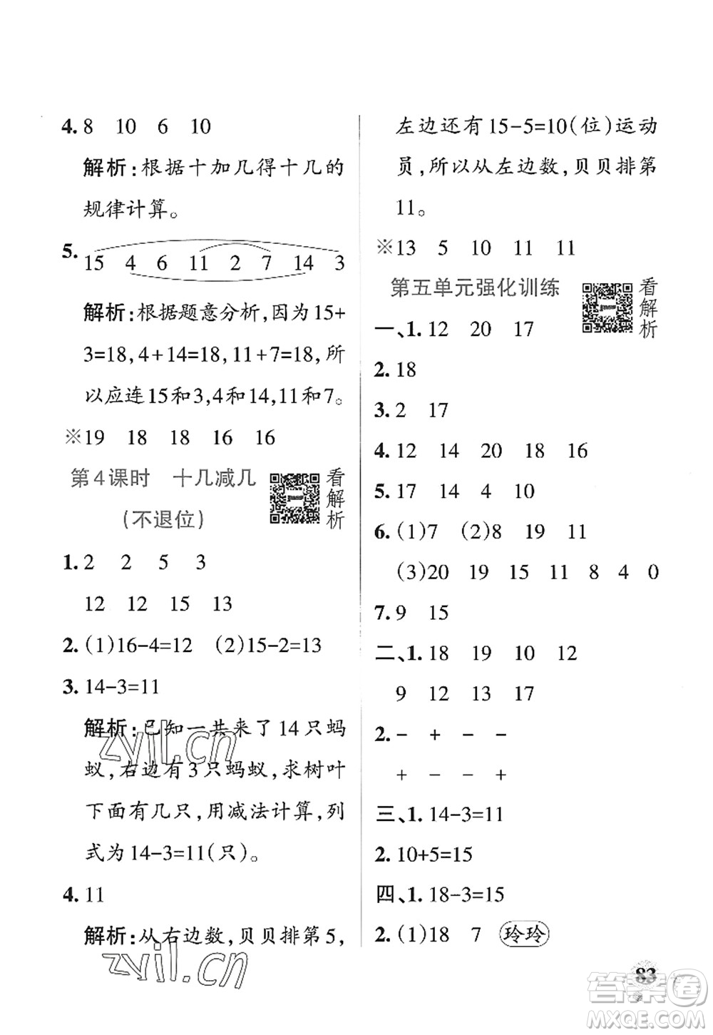 遼寧教育出版社2022PASS小學學霸作業(yè)本一年級數(shù)學上冊QD青島版山東專版答案