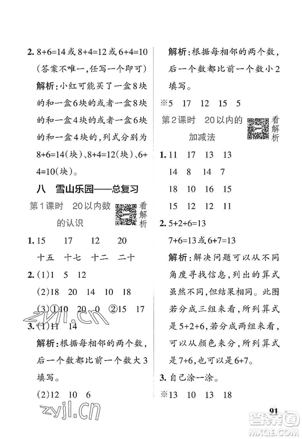 遼寧教育出版社2022PASS小學學霸作業(yè)本一年級數(shù)學上冊QD青島版山東專版答案