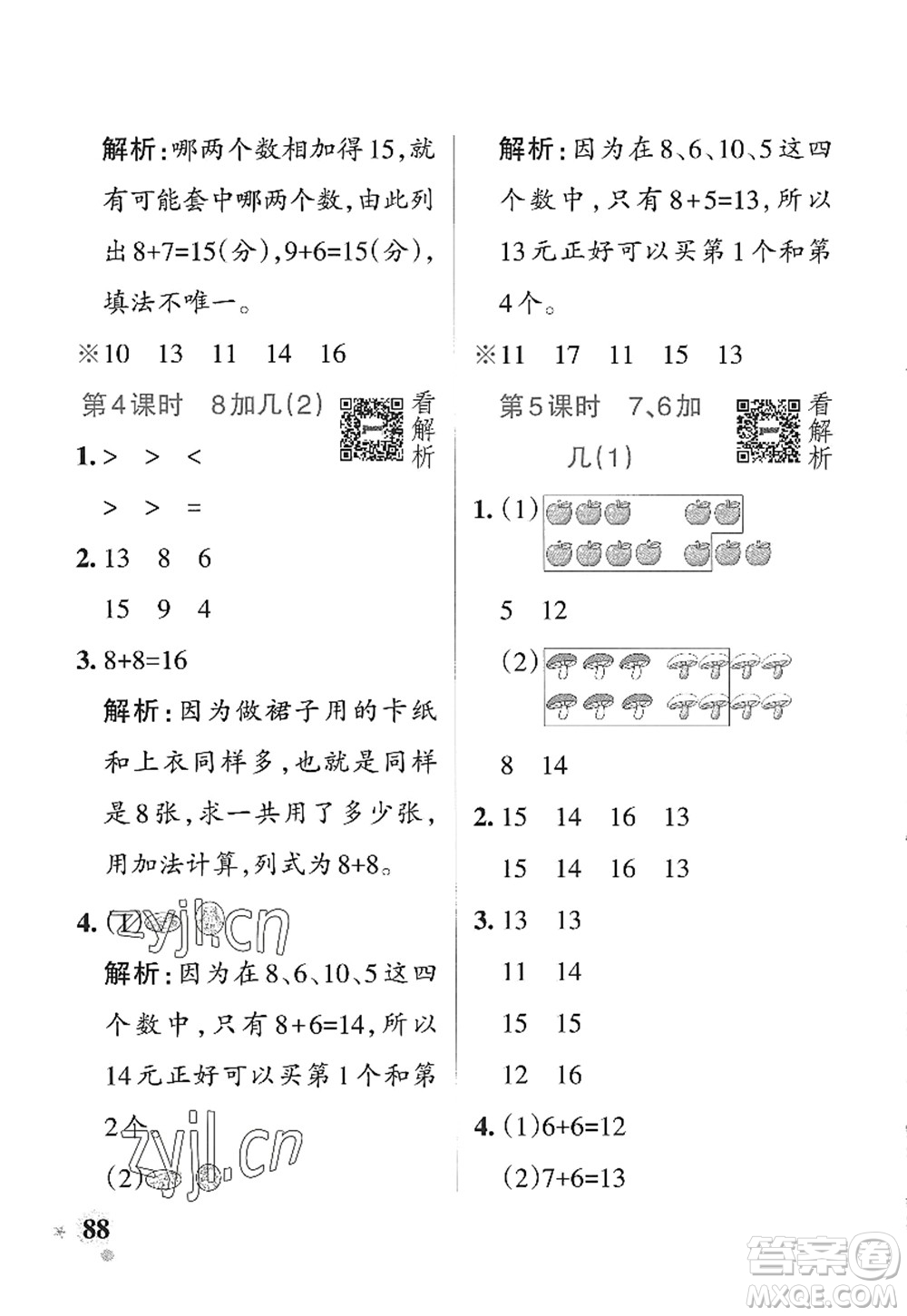 遼寧教育出版社2022PASS小學學霸作業(yè)本一年級數(shù)學上冊QD青島版山東專版答案