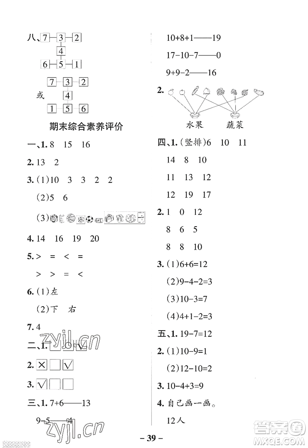 遼寧教育出版社2022PASS小學學霸作業(yè)本一年級數(shù)學上冊QD青島版山東專版答案