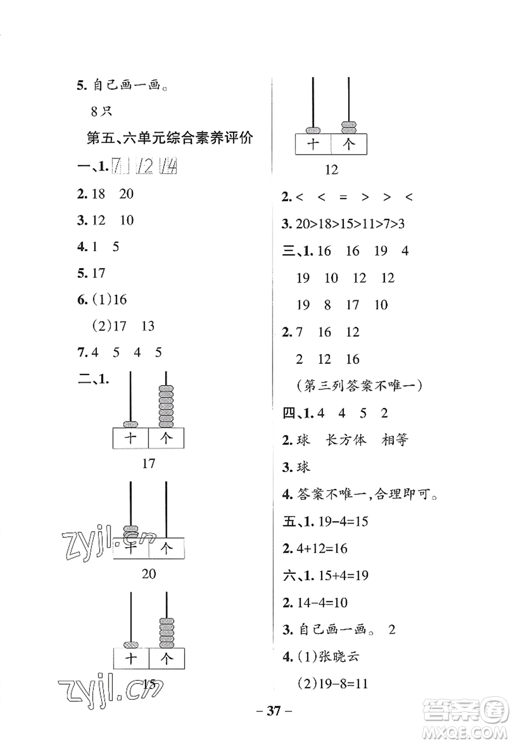 遼寧教育出版社2022PASS小學學霸作業(yè)本一年級數(shù)學上冊QD青島版山東專版答案