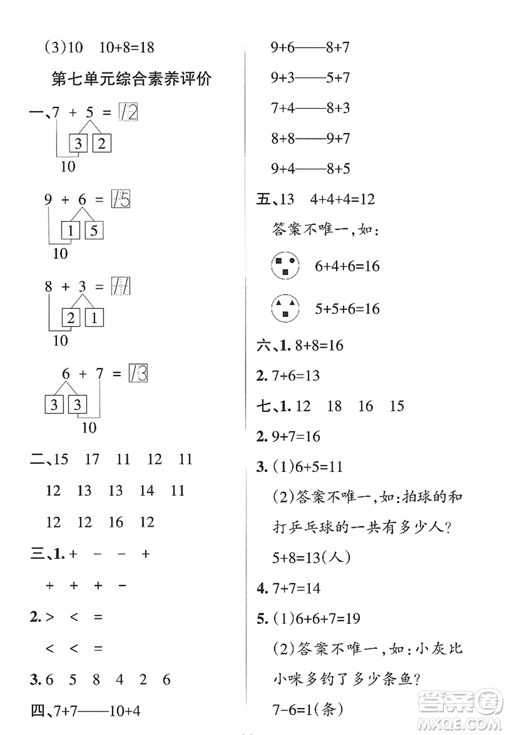 遼寧教育出版社2022PASS小學學霸作業(yè)本一年級數(shù)學上冊QD青島版山東專版答案