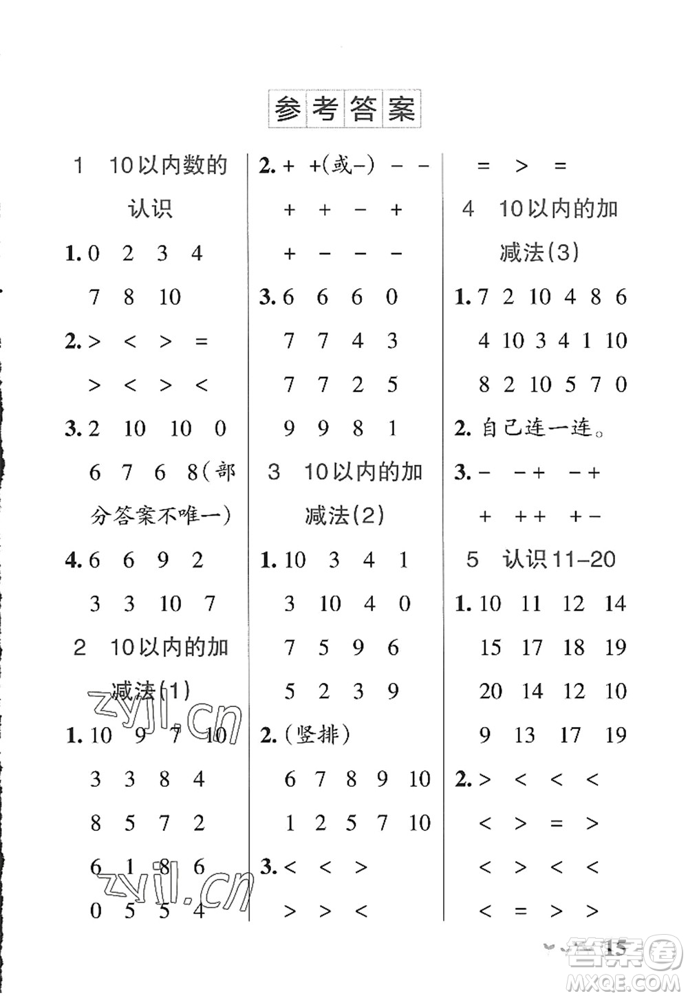 遼寧教育出版社2022PASS小學學霸作業(yè)本一年級數(shù)學上冊QD青島版山東專版答案