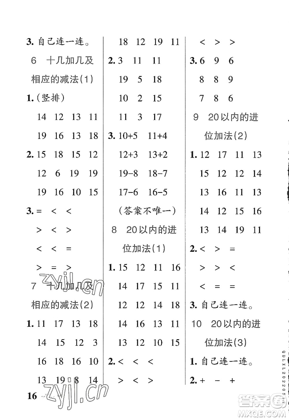 遼寧教育出版社2022PASS小學學霸作業(yè)本一年級數(shù)學上冊QD青島版山東專版答案