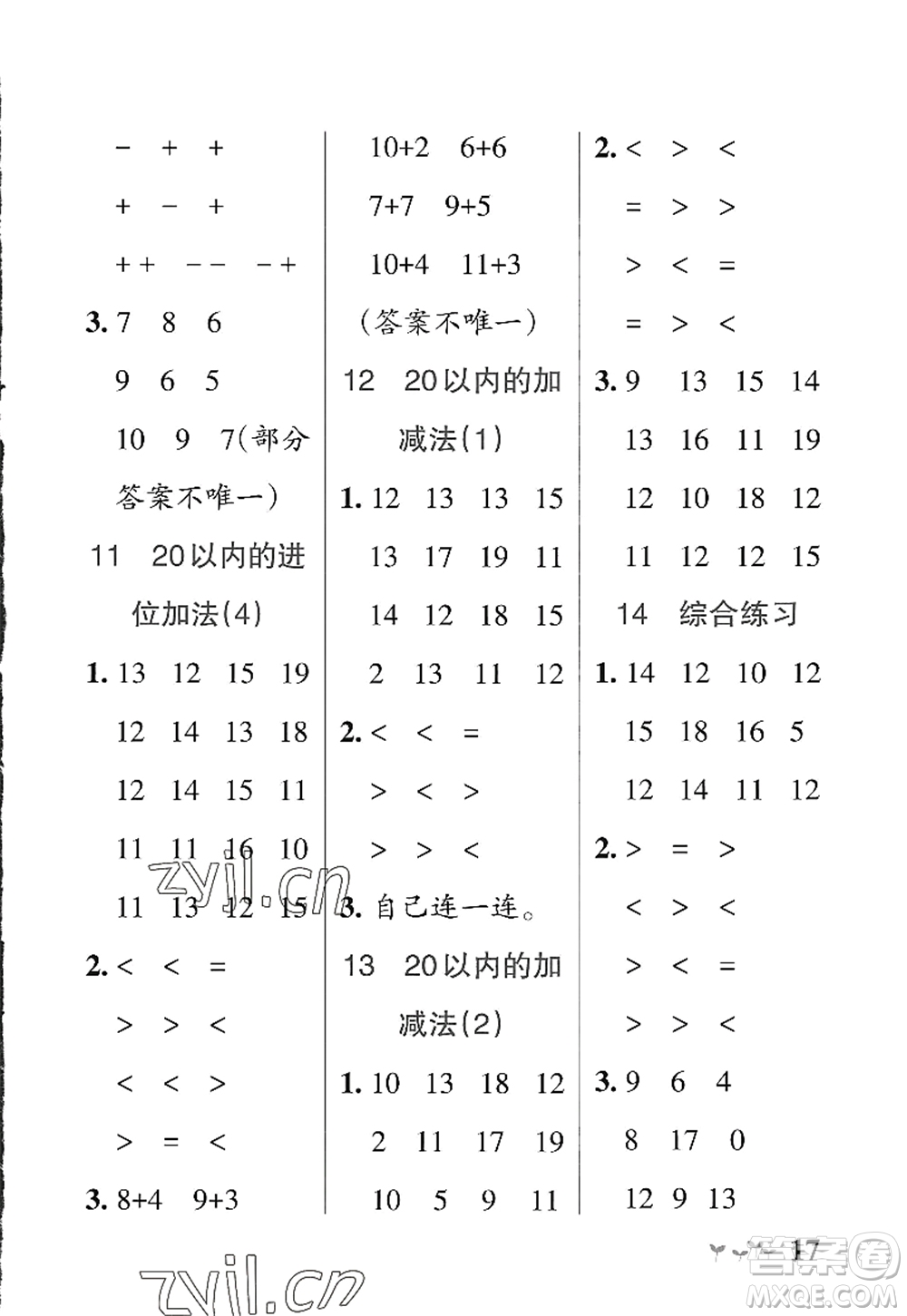 遼寧教育出版社2022PASS小學學霸作業(yè)本一年級數(shù)學上冊QD青島版山東專版答案