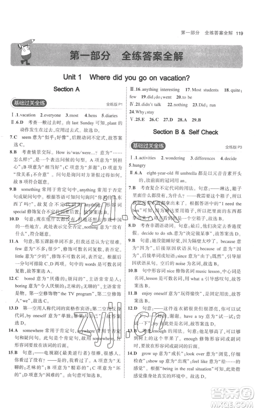 教育科學(xué)出版社2023年5年中考3年模擬八年級上冊英語人教版參考答案