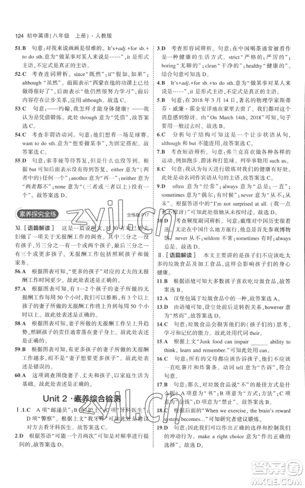 教育科學(xué)出版社2023年5年中考3年模擬八年級上冊英語人教版參考答案