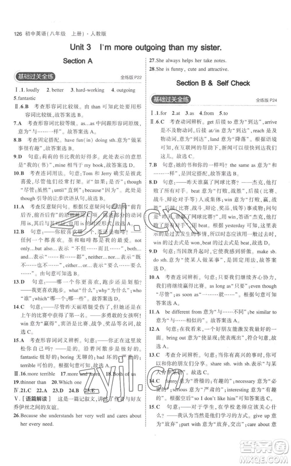 教育科學(xué)出版社2023年5年中考3年模擬八年級上冊英語人教版參考答案