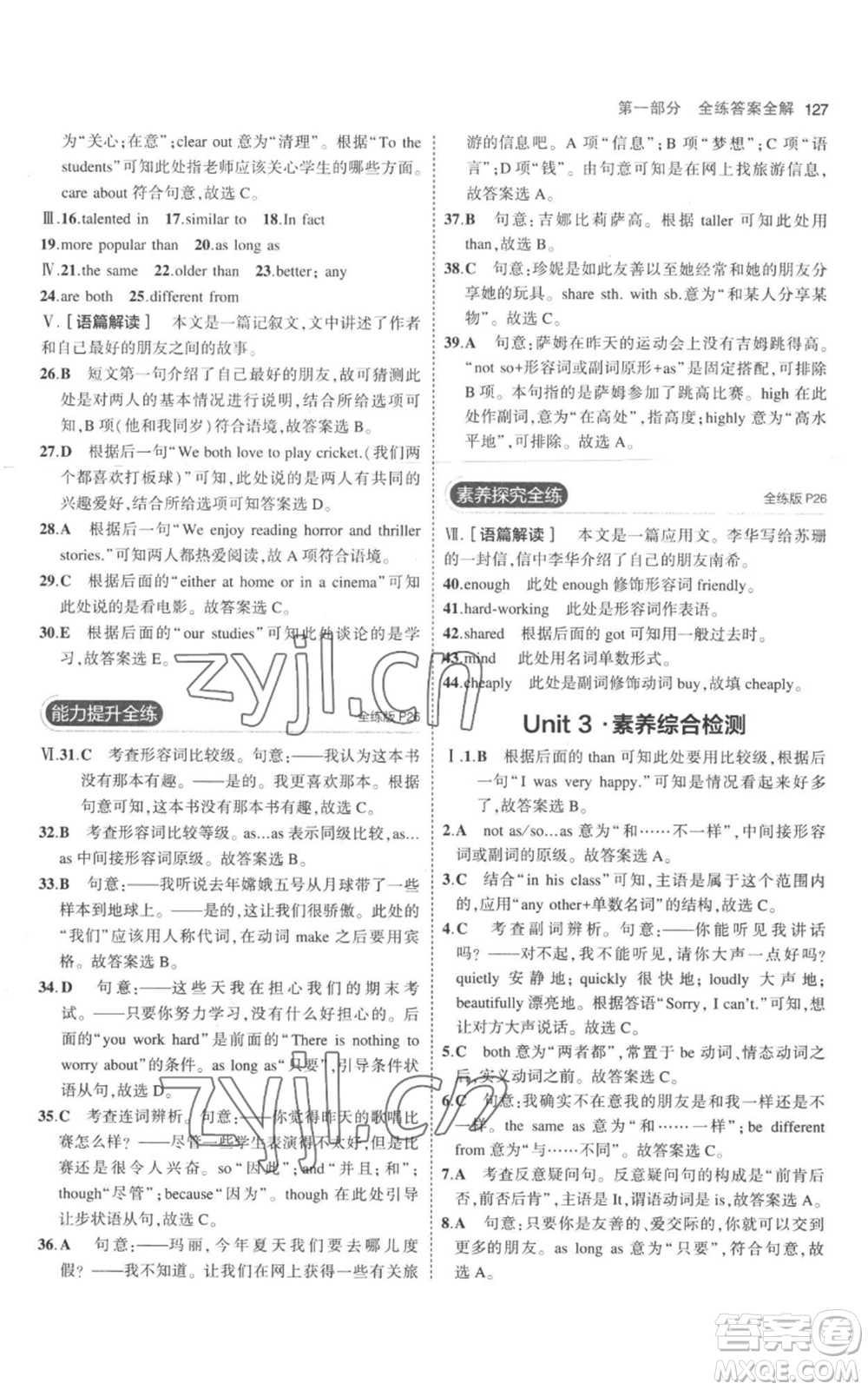 教育科學(xué)出版社2023年5年中考3年模擬八年級上冊英語人教版參考答案