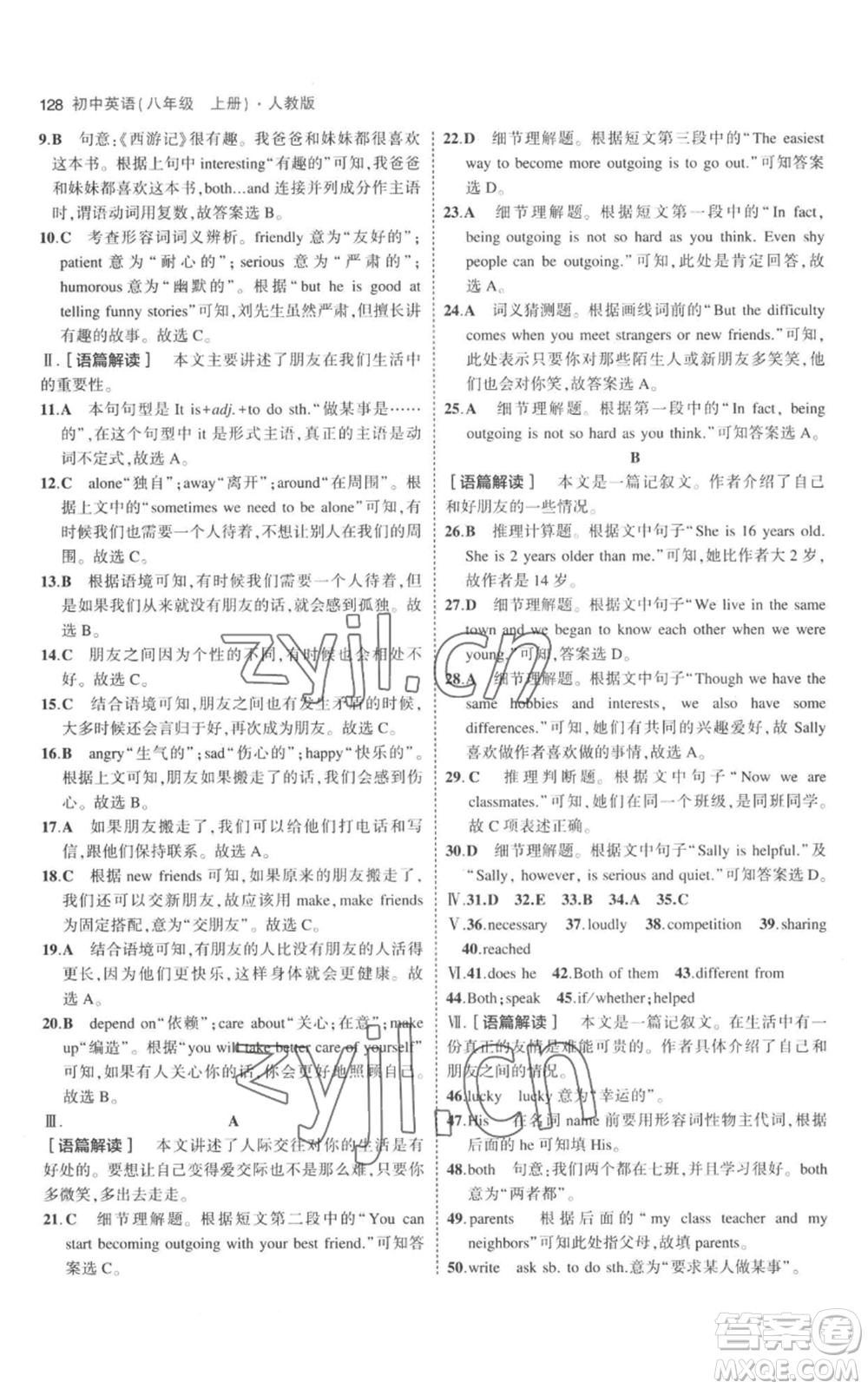 教育科學(xué)出版社2023年5年中考3年模擬八年級上冊英語人教版參考答案