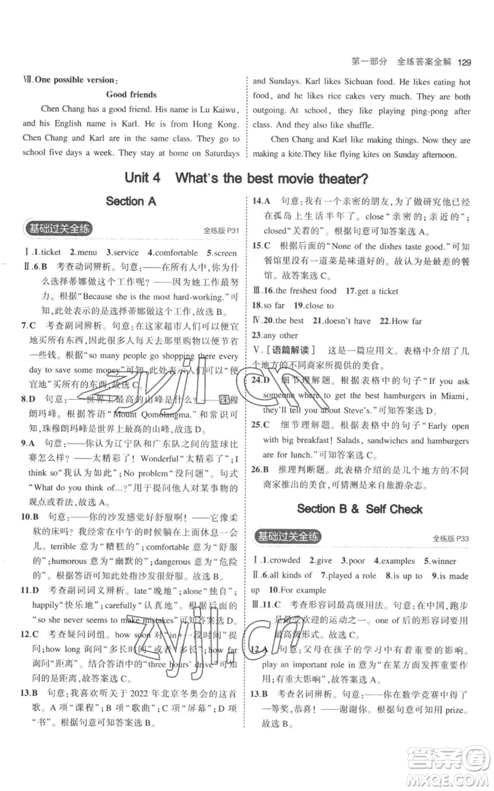 教育科學(xué)出版社2023年5年中考3年模擬八年級上冊英語人教版參考答案