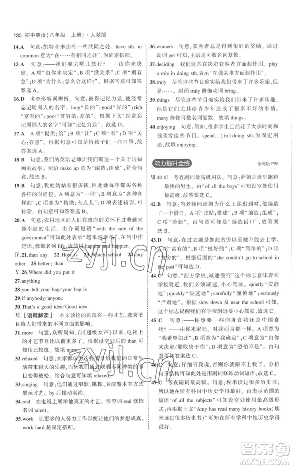 教育科學(xué)出版社2023年5年中考3年模擬八年級上冊英語人教版參考答案