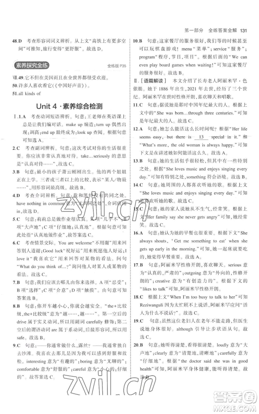 教育科學(xué)出版社2023年5年中考3年模擬八年級上冊英語人教版參考答案