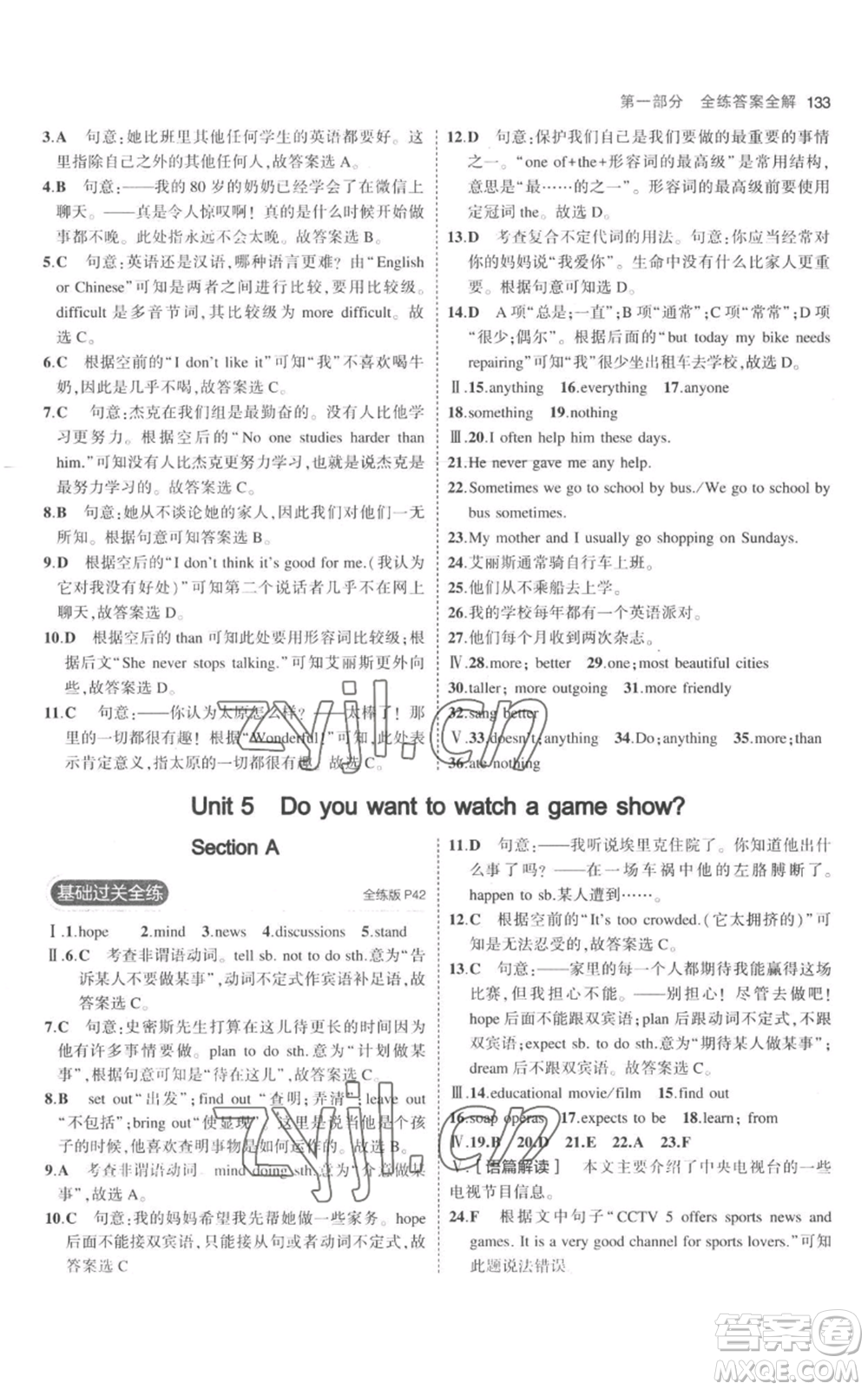 教育科學(xué)出版社2023年5年中考3年模擬八年級上冊英語人教版參考答案