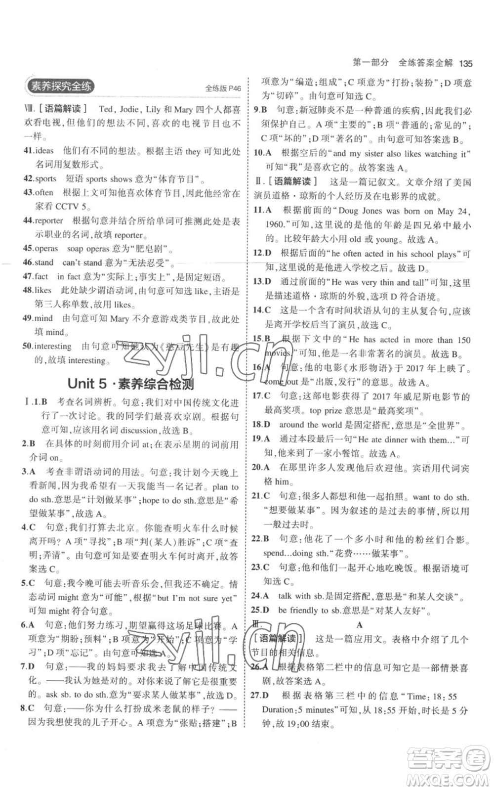 教育科學(xué)出版社2023年5年中考3年模擬八年級上冊英語人教版參考答案