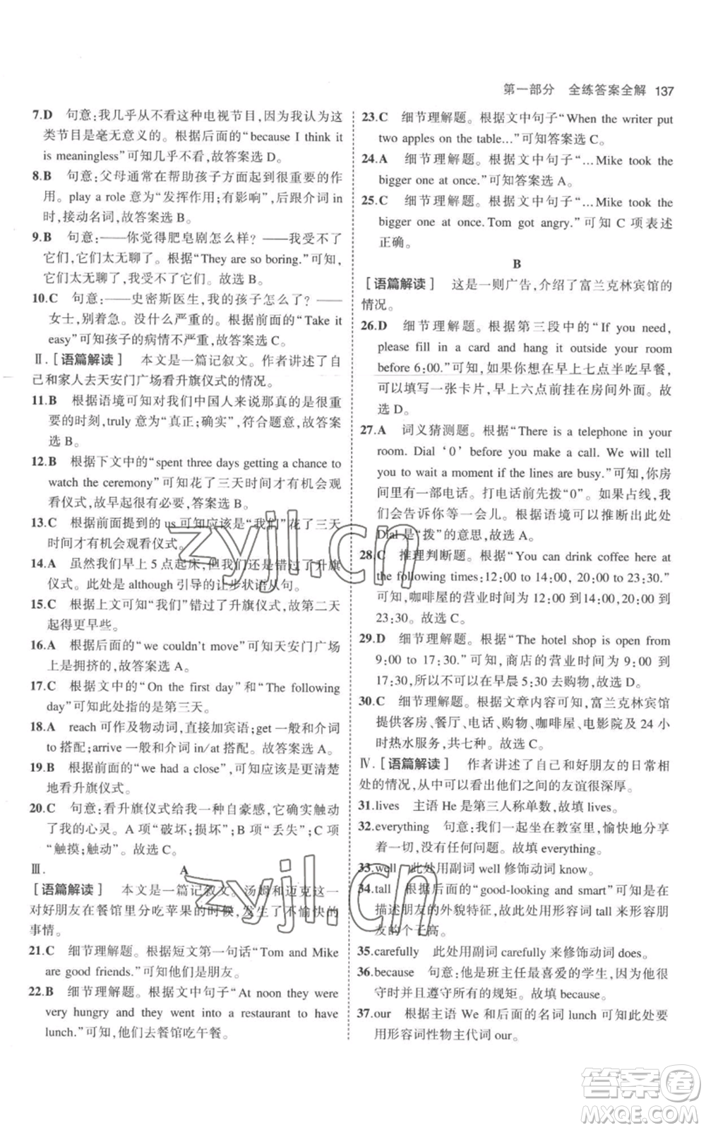 教育科學(xué)出版社2023年5年中考3年模擬八年級上冊英語人教版參考答案