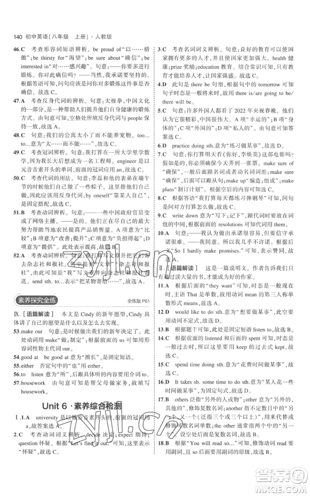 教育科學(xué)出版社2023年5年中考3年模擬八年級上冊英語人教版參考答案