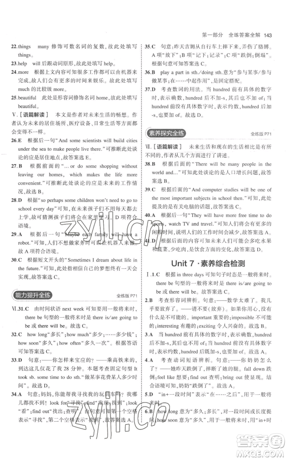 教育科學(xué)出版社2023年5年中考3年模擬八年級上冊英語人教版參考答案