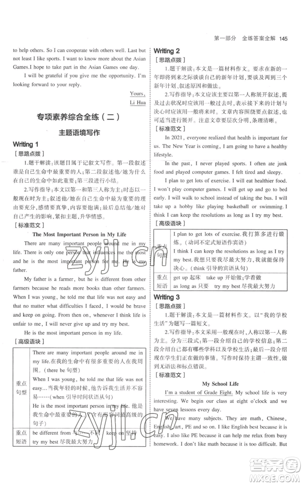 教育科學(xué)出版社2023年5年中考3年模擬八年級上冊英語人教版參考答案