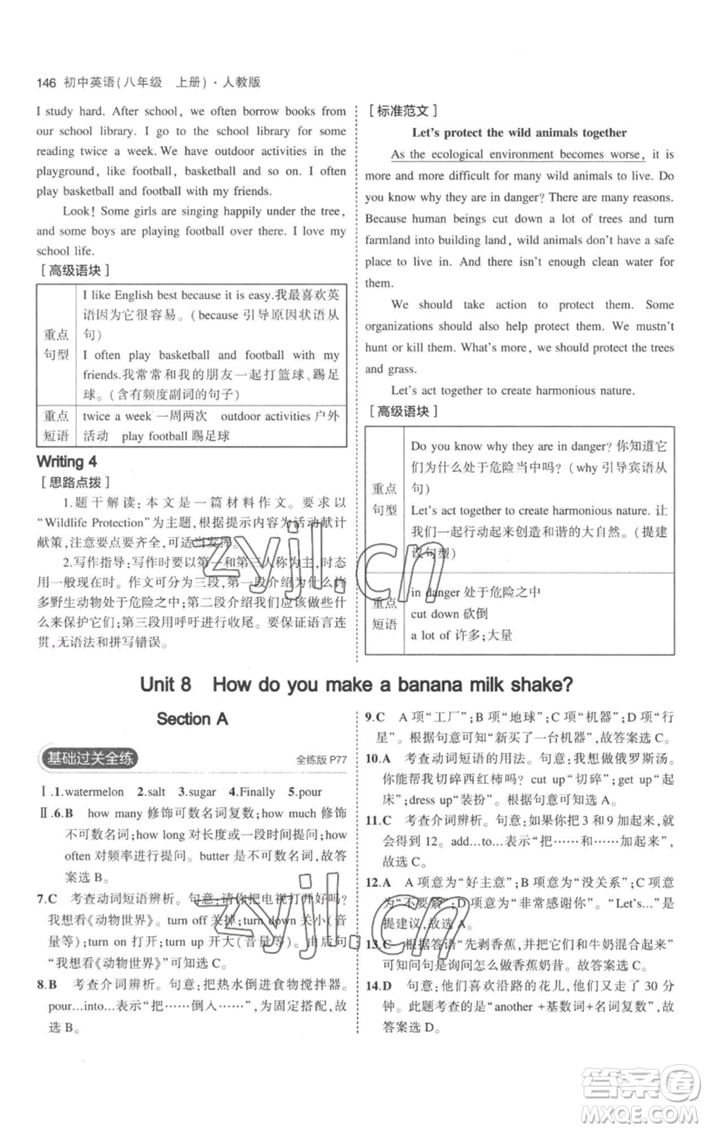 教育科學(xué)出版社2023年5年中考3年模擬八年級上冊英語人教版參考答案