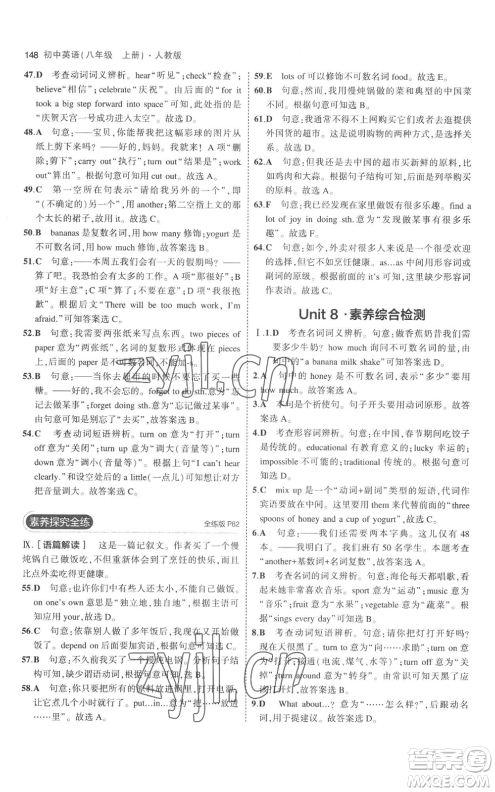 教育科學(xué)出版社2023年5年中考3年模擬八年級上冊英語人教版參考答案