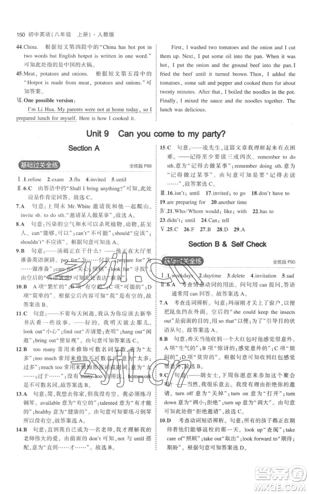 教育科學(xué)出版社2023年5年中考3年模擬八年級上冊英語人教版參考答案